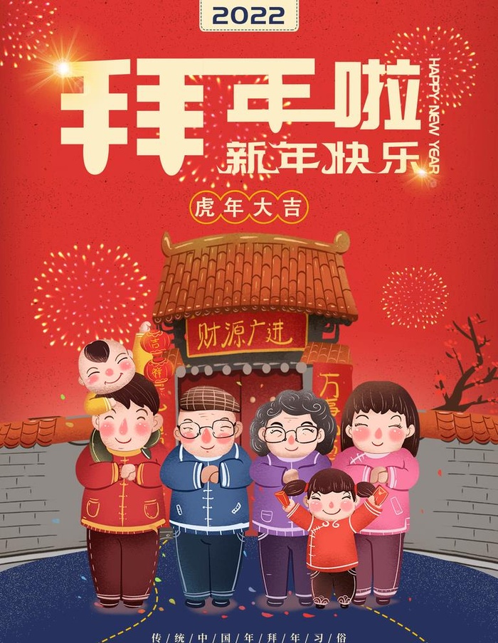 2022年新春拜大年图片(1701x2268)psd模版下载