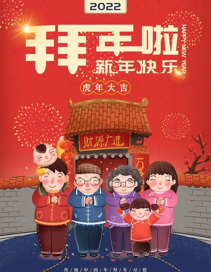 2022年新春拜大年图片(1701x2268)psd模版下载