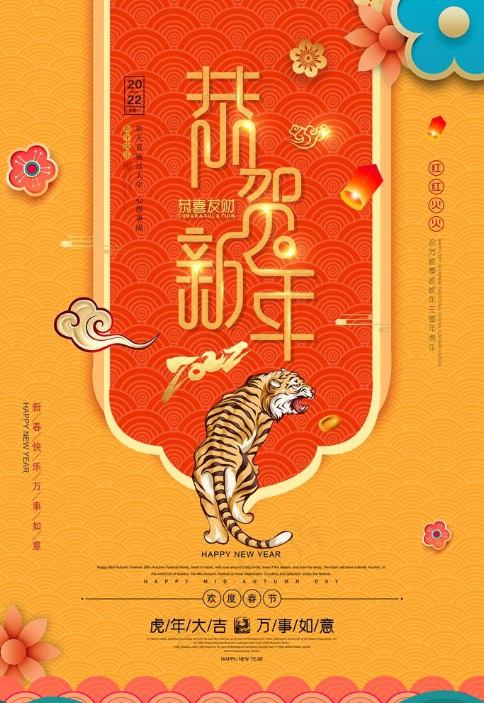 2022虎年图片