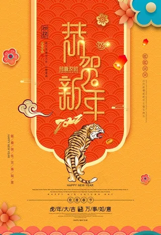 2022虎年图片