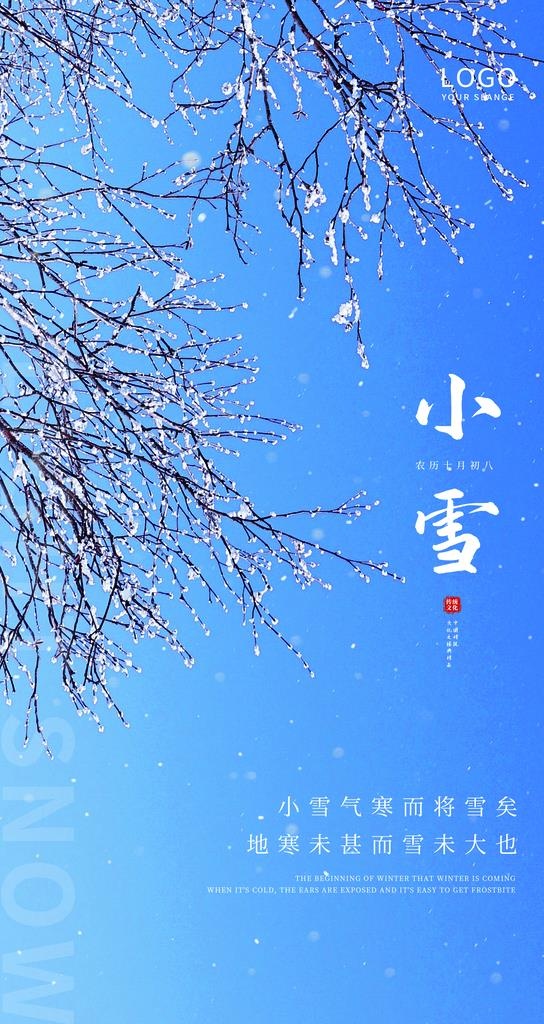 小雪节气图片