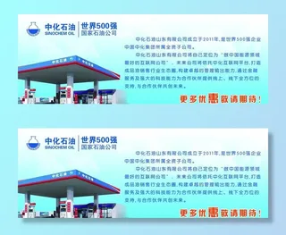 中化石油   中国石化   企图片
