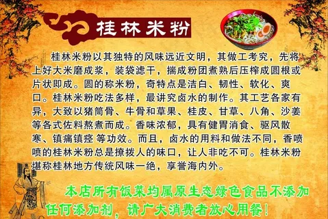 桂林米粉简介图片 桂林米粉简介图片