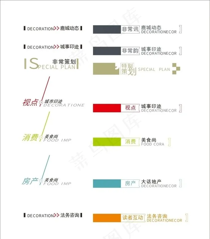 小标题图片cdr矢量模版下载