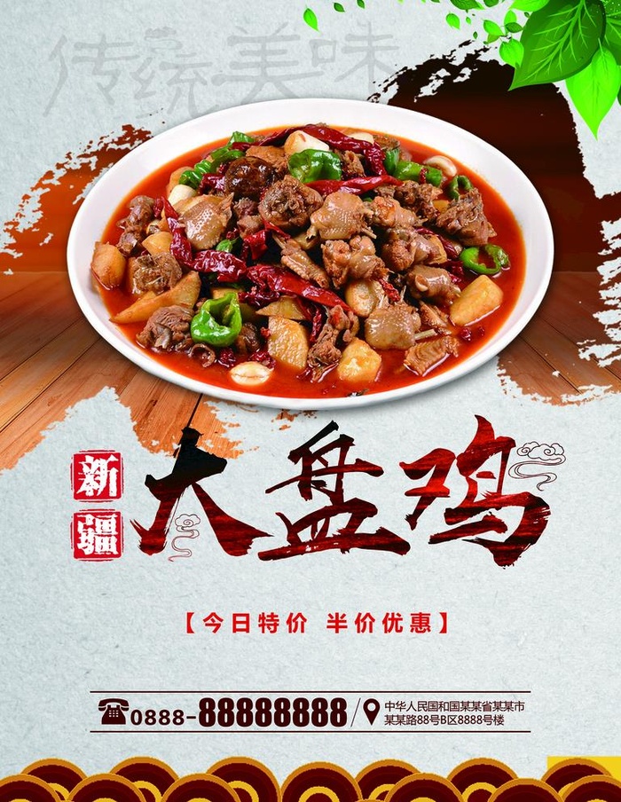 大盘鸡图片(60x80)psd模版下载