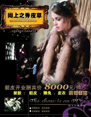 尚上之秀皮草图片