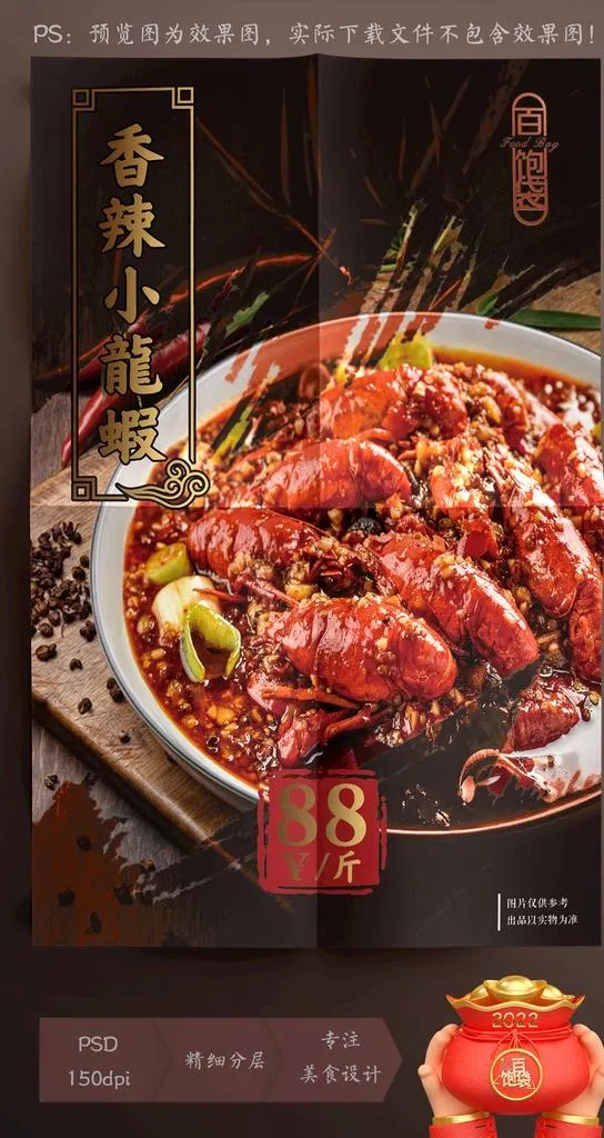 香辣小龙虾图片(2657x4134)psd模版下载