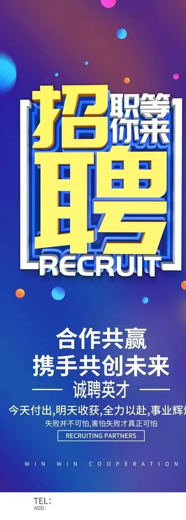 招聘展架图片psd模版下载