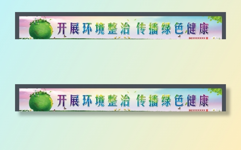 开展环境整治文明标语图片cdr矢量模版下载
