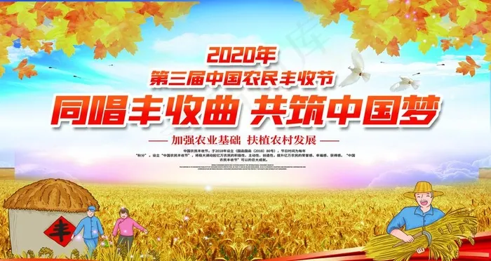 中国农民丰收节宣传展板图片(4724x2657)psd模版下载