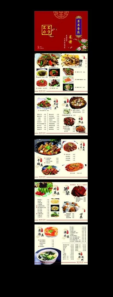菜谱图片