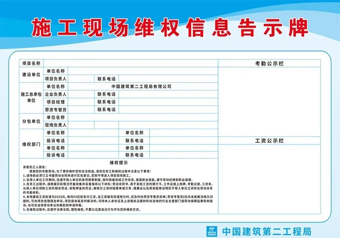 施工现场维权信息公告牌图片cdr矢量模版下载