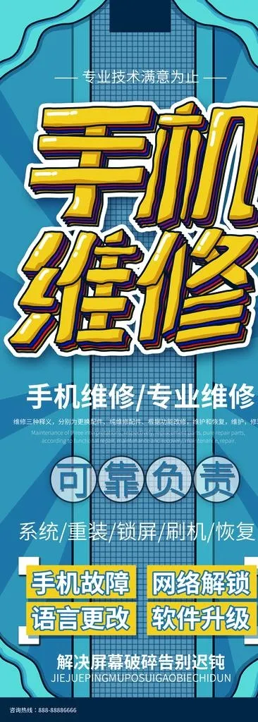 手机维修图片(4134x10630)psd模版下载