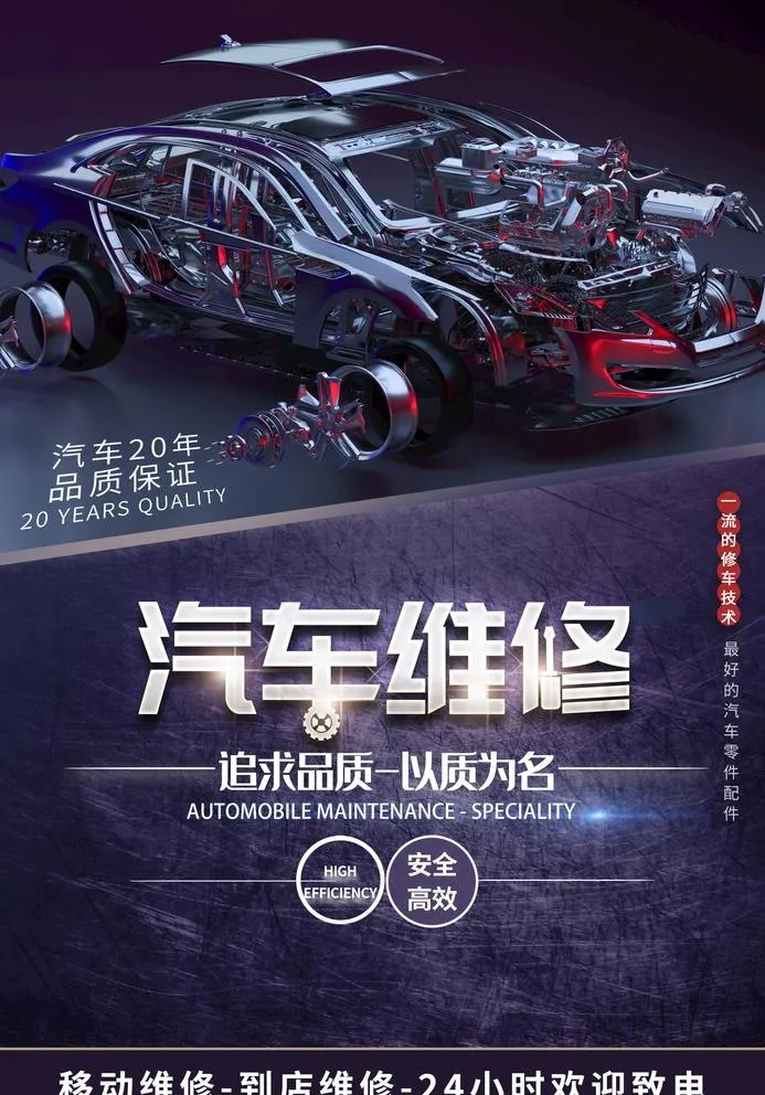汽车维修图片(2362x3488)psd模版下载