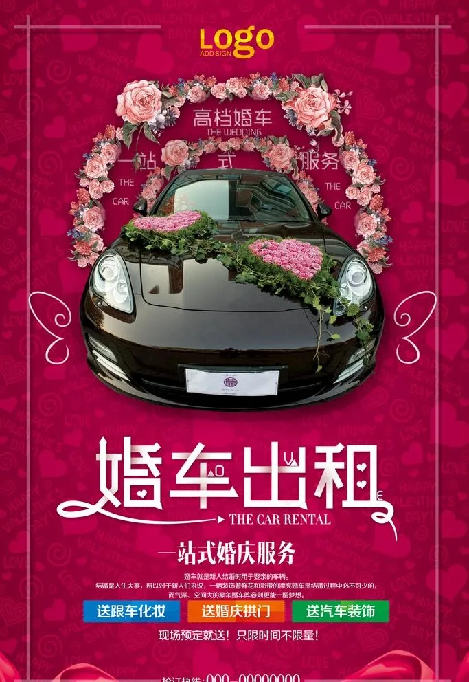 婚车图片(3543X5315(DPI:150))psd模版下载