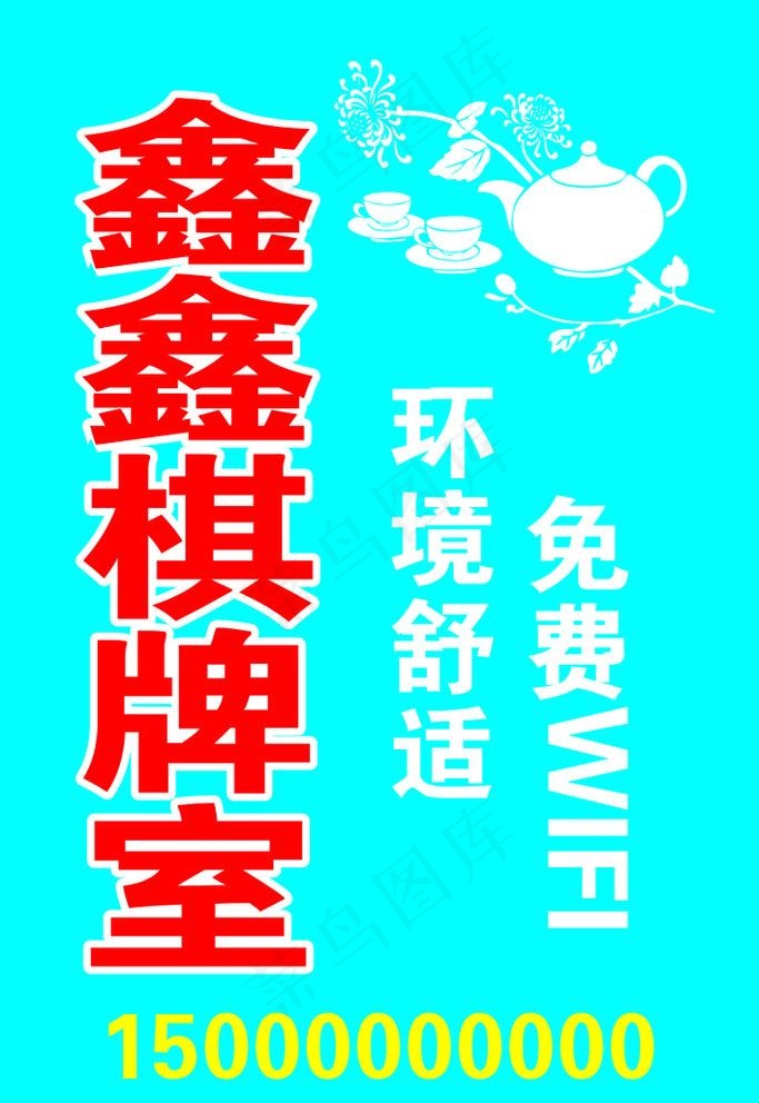 棋牌室灯箱图片