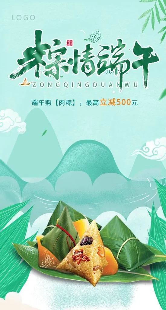 端午节海报图片(1920x3380)psd模版下载