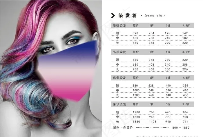 美发画册价目册图片cdr矢量模版下载