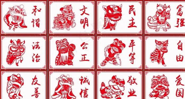 醒狮题材*核心价值观图片cdr矢量模版下载