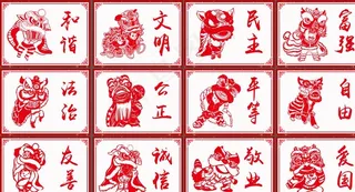 醒狮题材*核心价值观图片