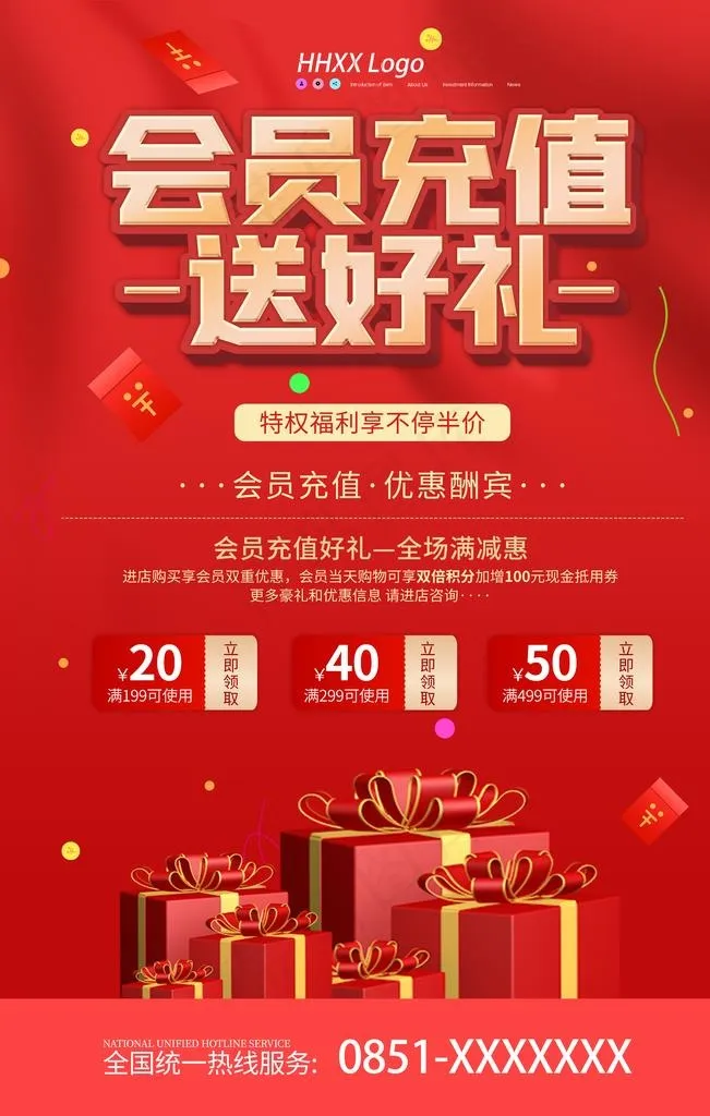 会员充值图片psd模版下载