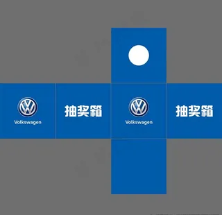 抽奖箱 大众抽奖箱图片