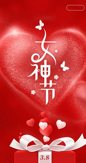女神节图片