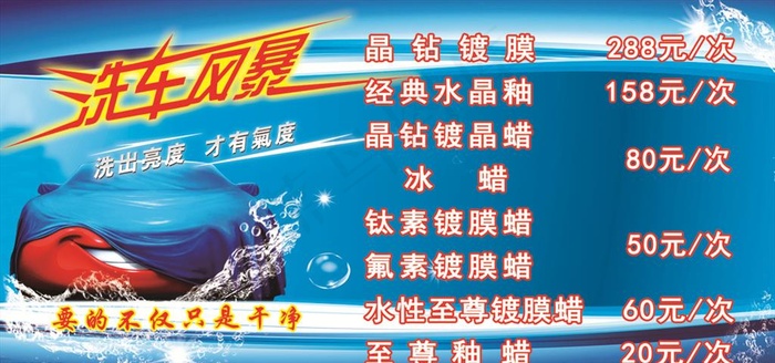 洗车风暴图片psd模版下载