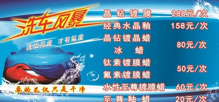 洗车风暴图片psd模版下载