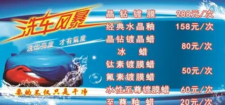 洗车风暴图片