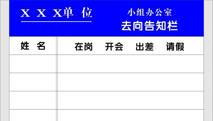 去向牌图片cdr矢量模版下载