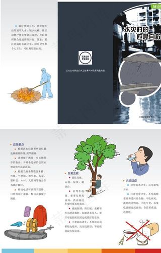 水灾应急自救三折页图片