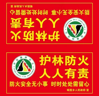 森林防火图片