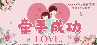 相亲会牵手成功手举牌图片