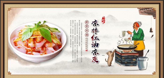 凉皮海报图片