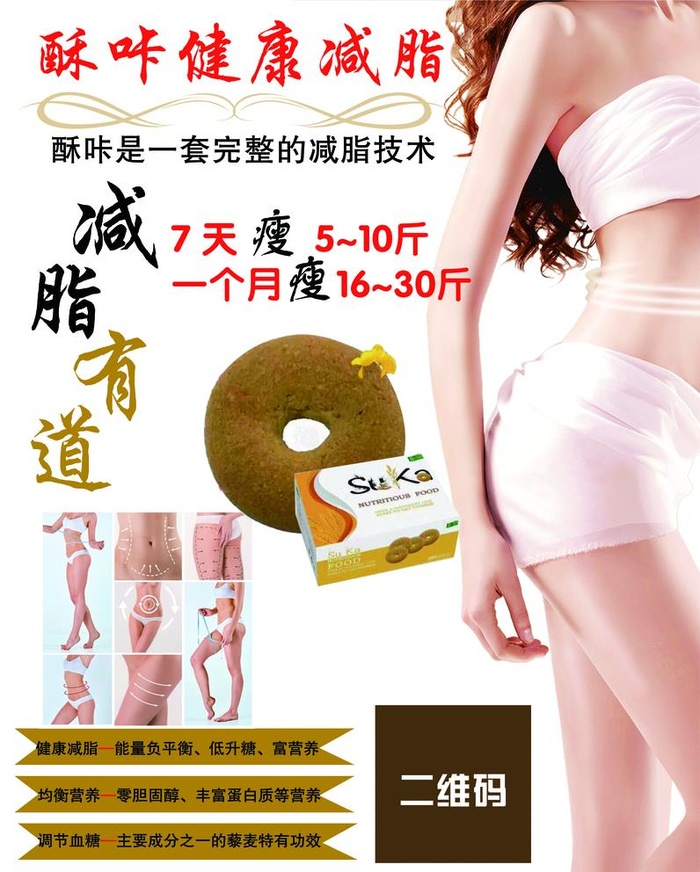 酥咔健康减脂图片(2205x2835)psd模版下载