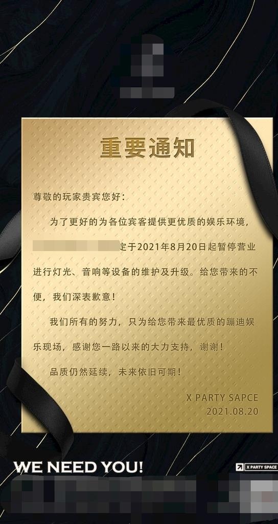 停业通告图片(1080x1920)psd模版下载