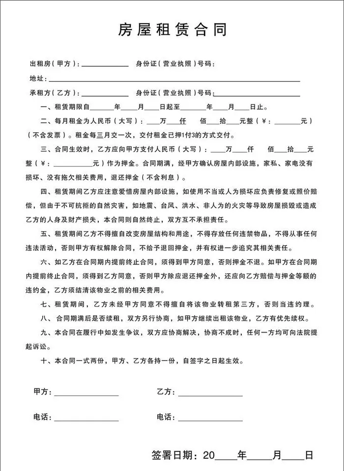 房屋租赁合同图片cdr矢量模版下载