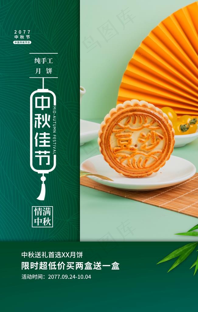 月饼海报图片psd模版下载