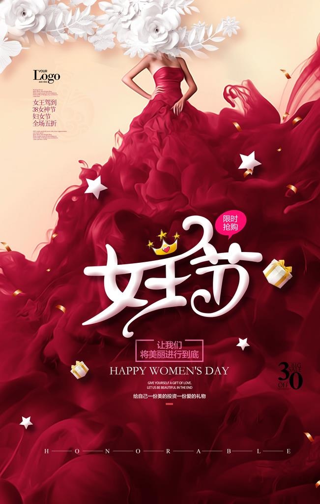 女王节海报图片(3543x5315)psd模版下载
