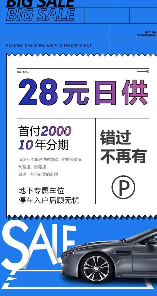 车位图片(1242x2208)psd模版下载