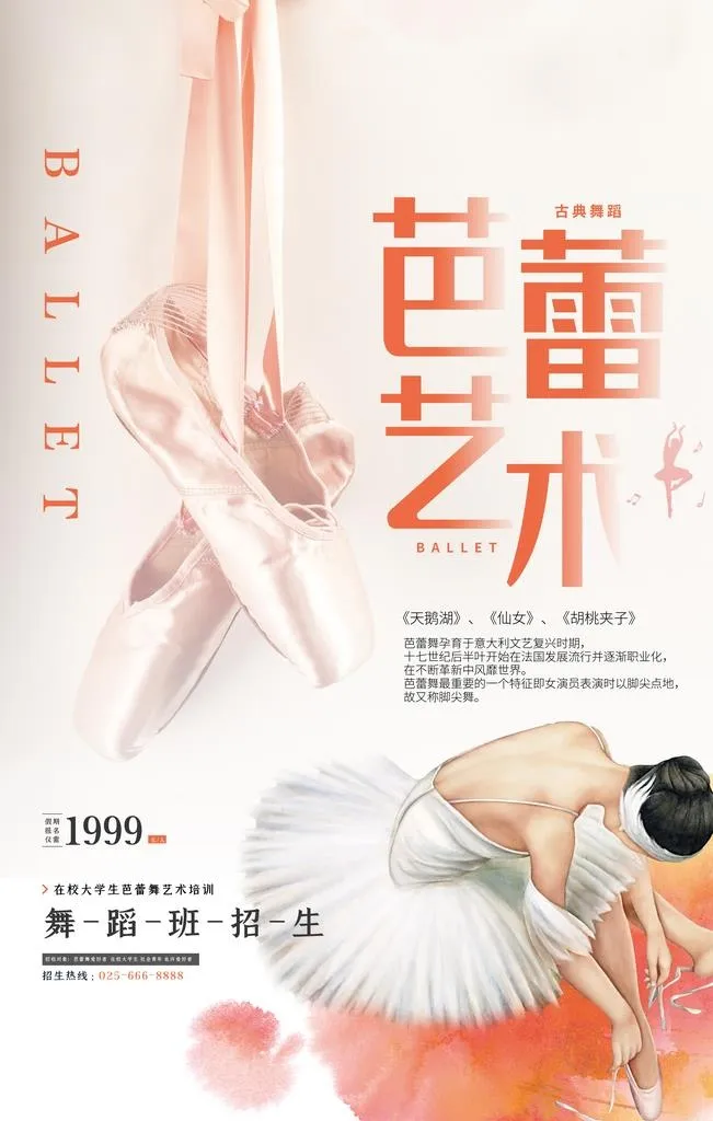 芭蕾舞海报图片(3543x5315)psd模版下载