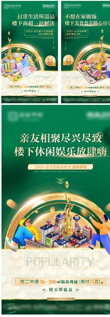 商铺系列稿图片ai矢量模版下载