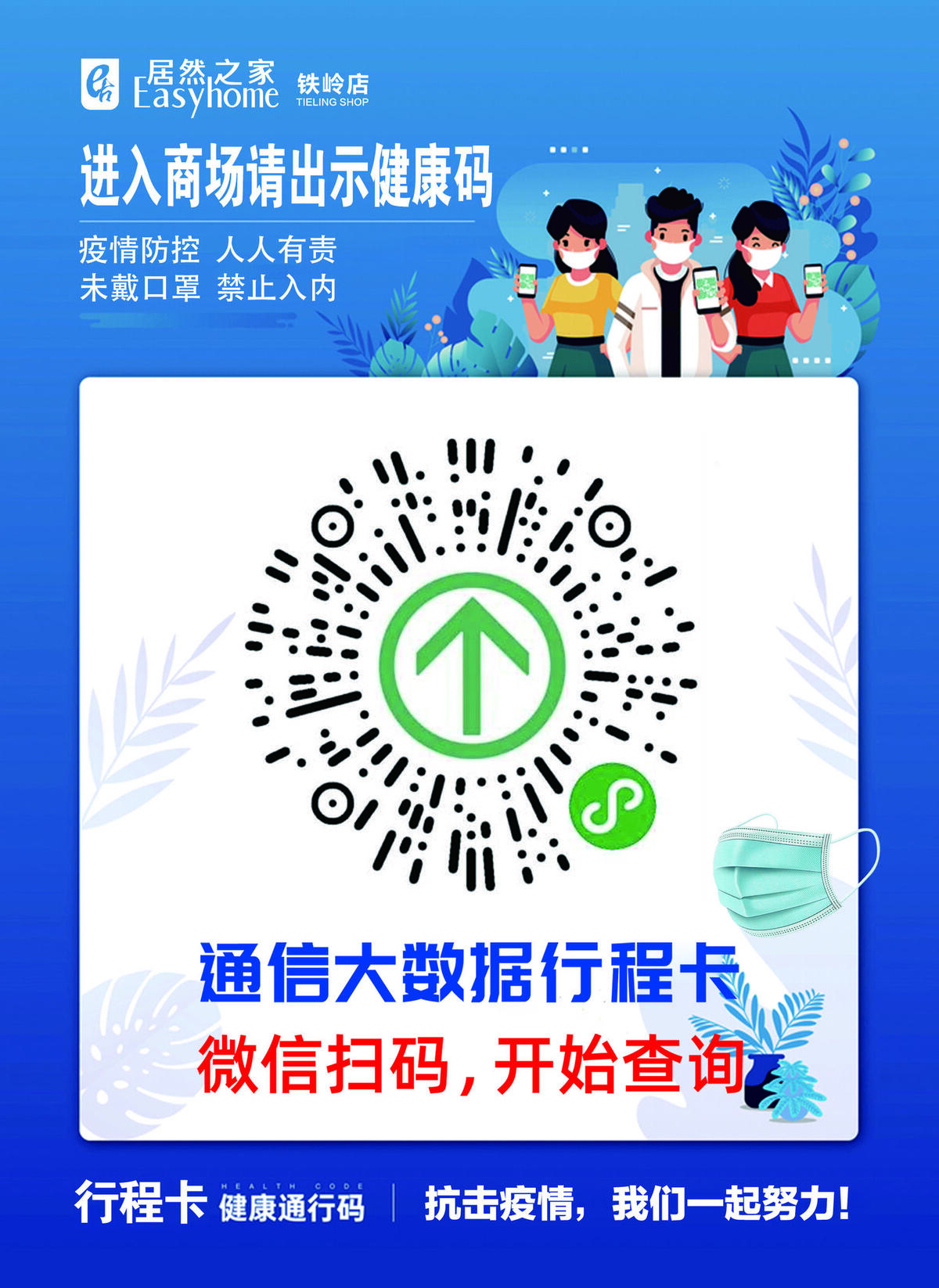 抗击疫情健康出行码图片psd模版下载