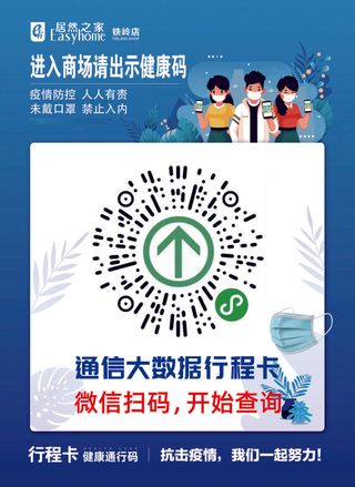 抗击疫情健康出行码图片