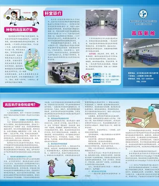 人民医院高压氧舱四折页图片