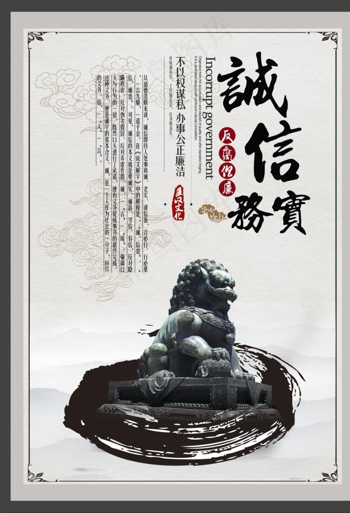 诚信务实展板图片psd模版下载