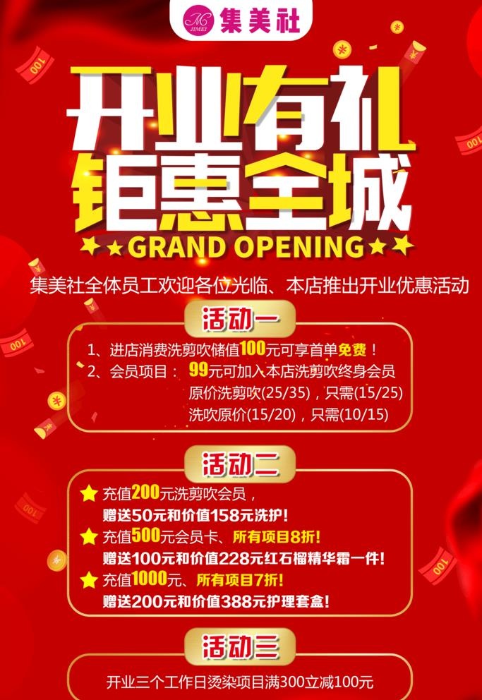 开业海报图片(2100x3150)psd模版下载