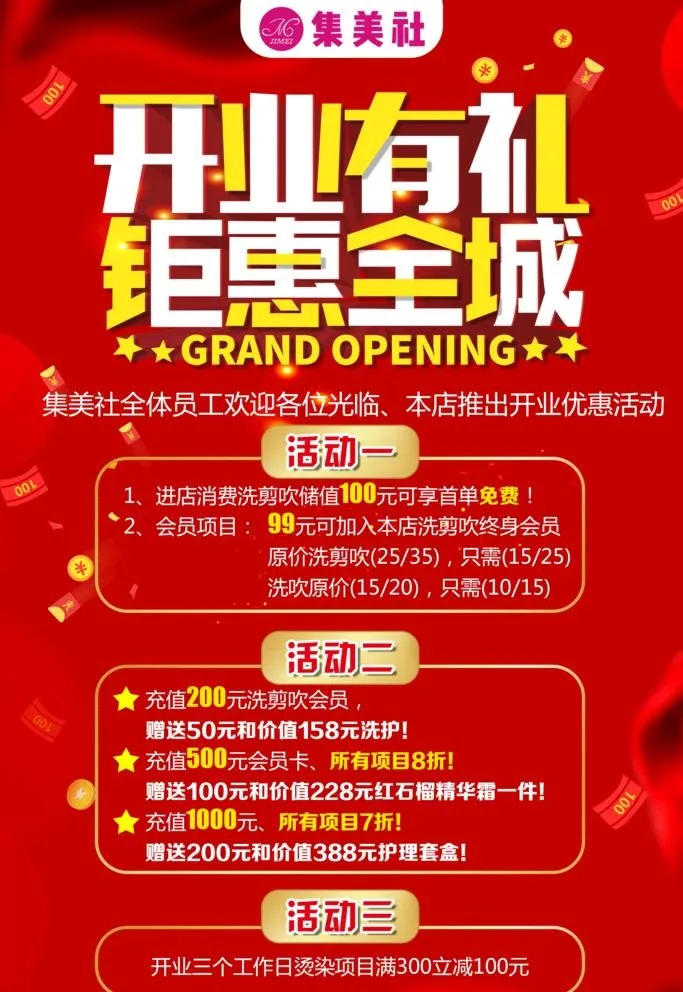 开业海报图片(2100x3150)psd模版下载