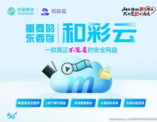 移动和彩云图片